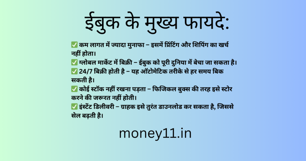 ईबुक 